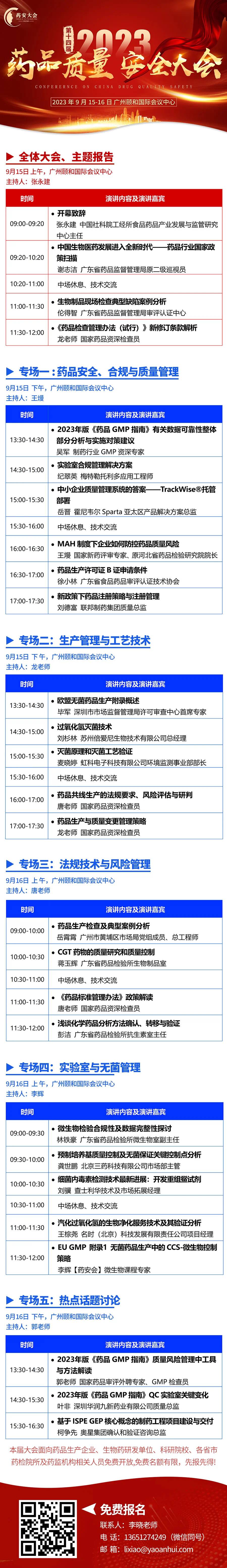 展會(huì)日程.jpg